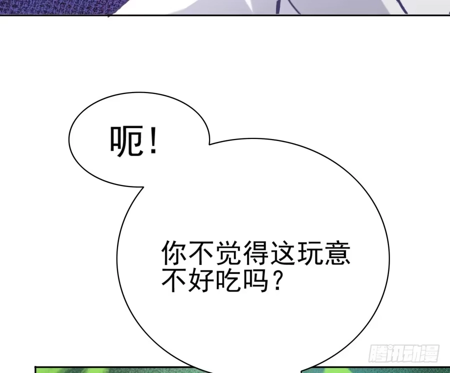 《我可不是老实人》第四话：你的？ 第83页
