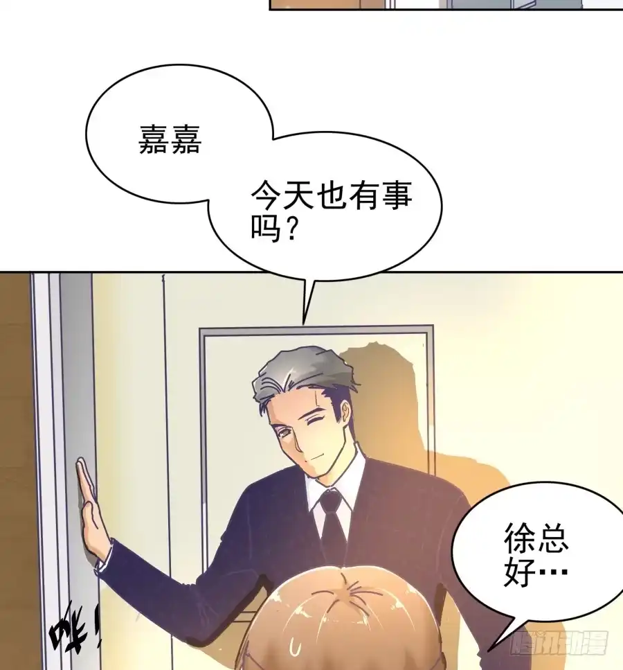 《我可不是老实人》第四话：你的？ 第99页