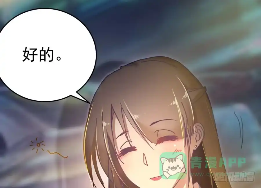 《我可不是老实人》第四话：你的？ 第61页