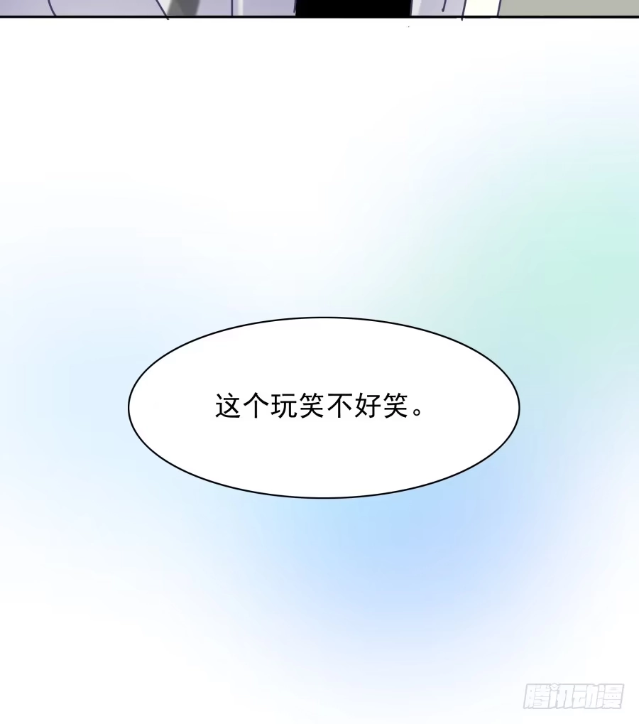 《我可不是老实人》第四话：你的？ 第73页