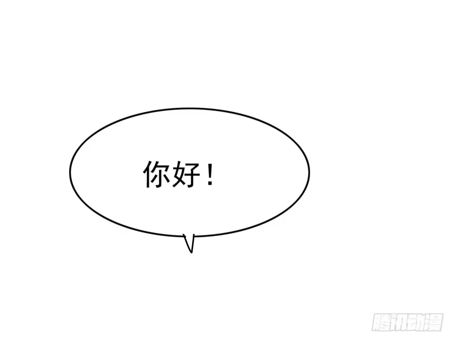 《我可不是老实人》第四话：你的？ 第118页