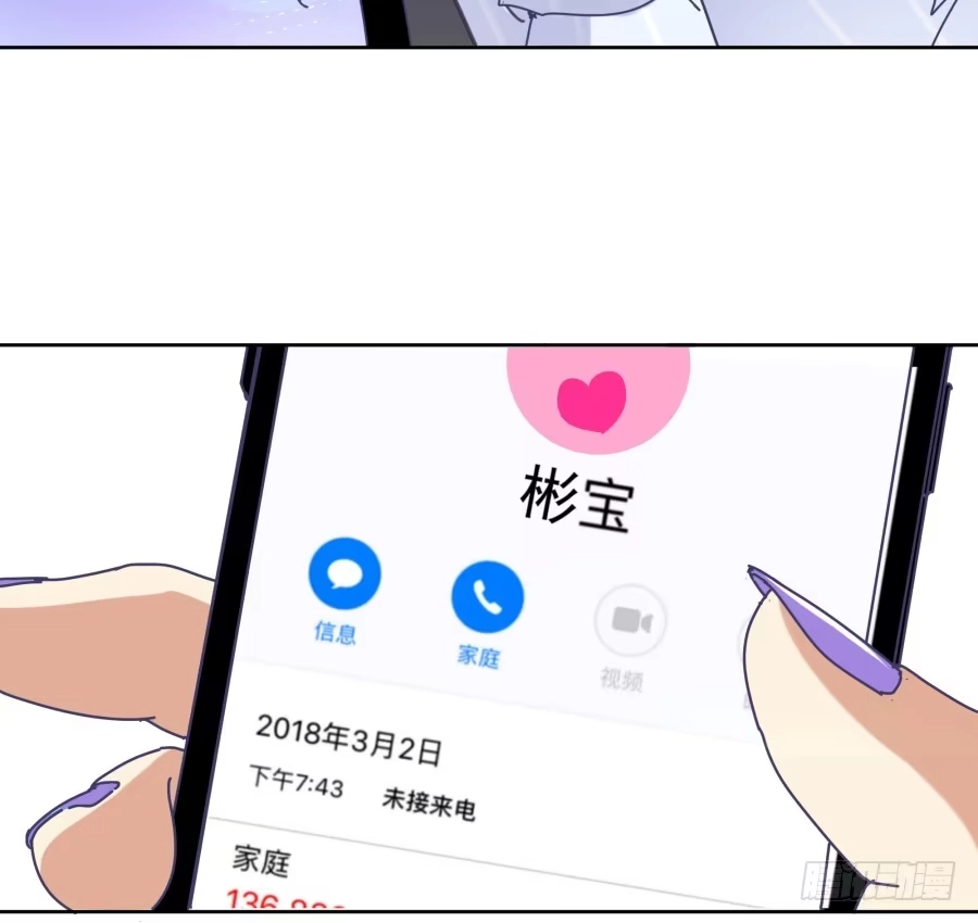 《我可不是老实人》第四话：你的？ 第50页