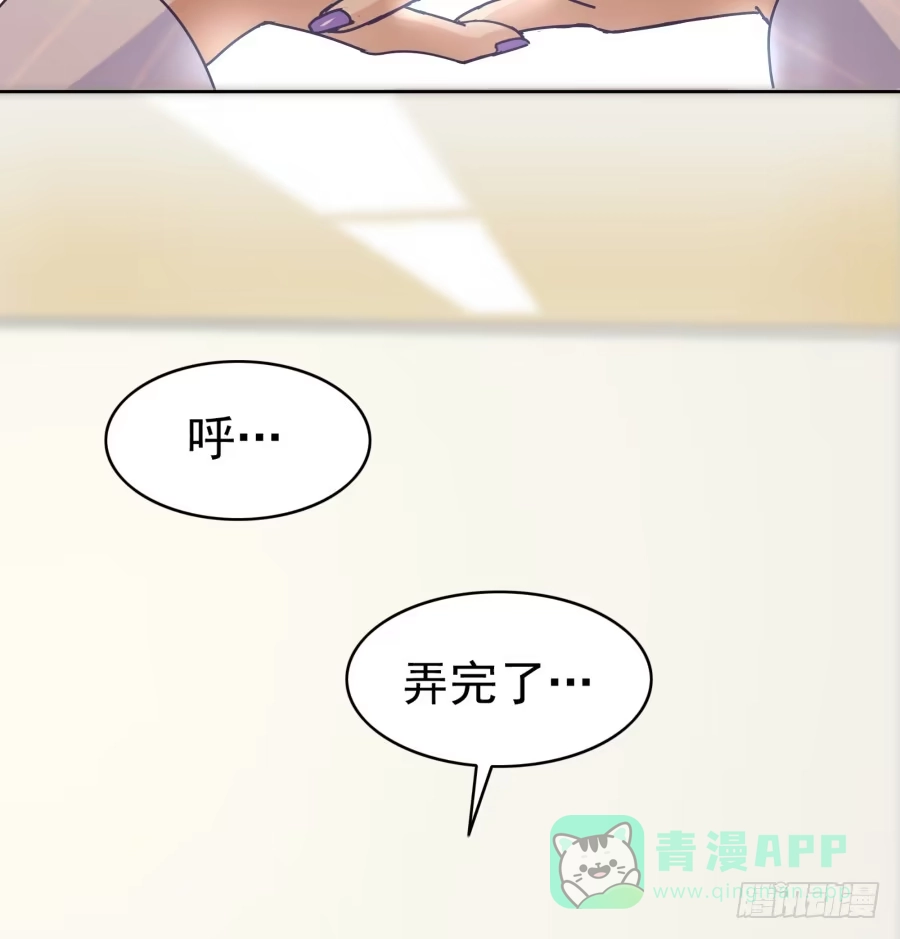 《我可不是老实人》第四话：你的？ 第46页