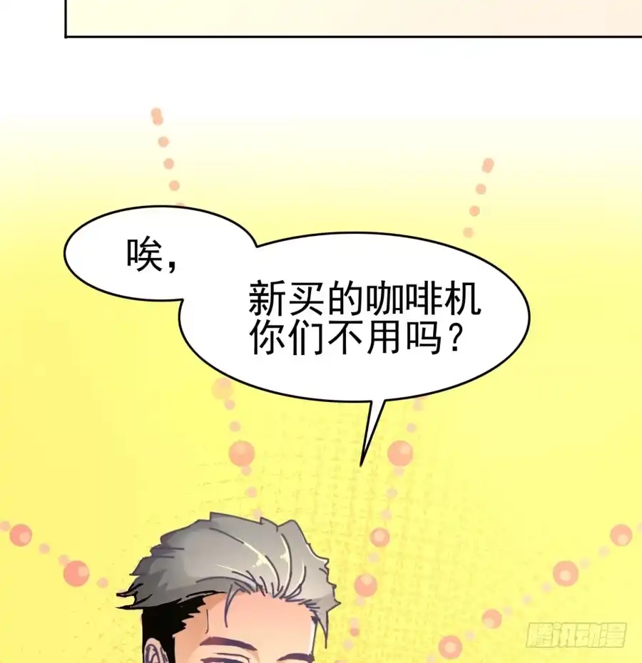 《我可不是老实人》第四话：你的？ 第24页