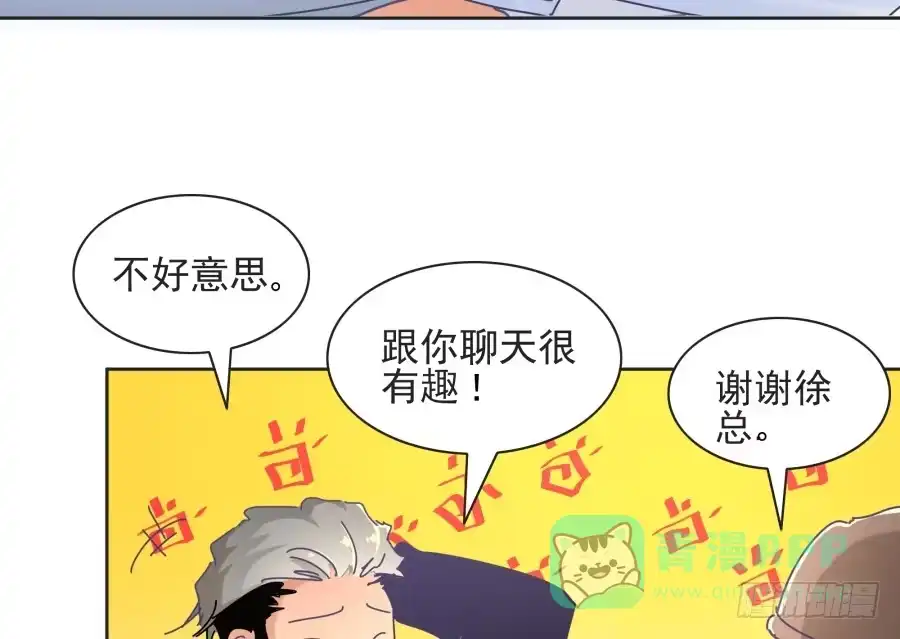 《我可不是老实人》第四话：你的？ 第41页
