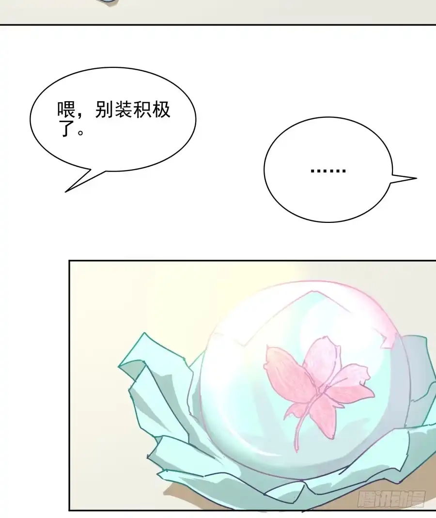《我可不是老实人》第四话：你的？ 第67页