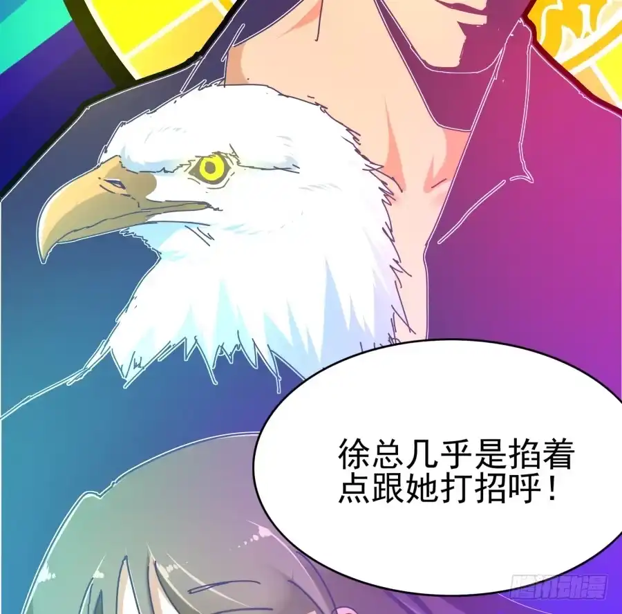 《我可不是老实人》第四话：你的？ 第75页