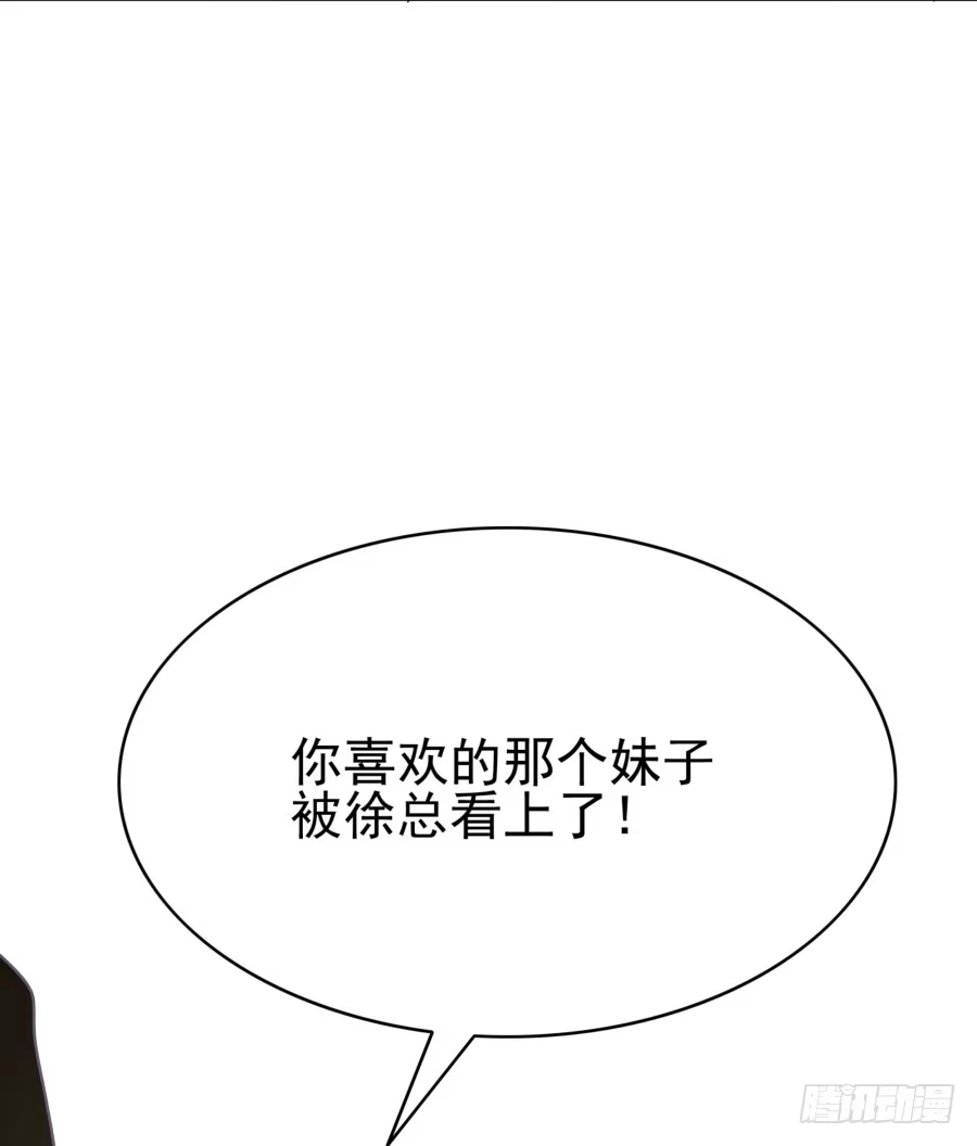 《我可不是老实人》第四话：你的？ 第69页