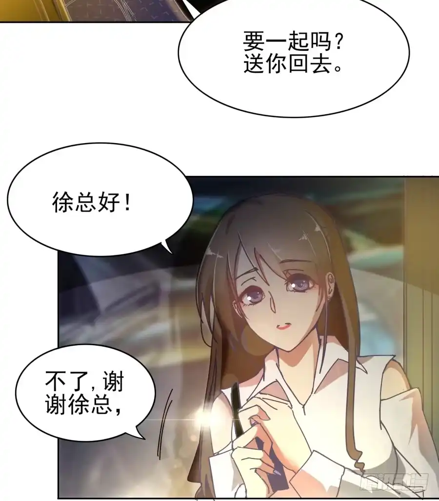 《我可不是老实人》第四话：你的？ 第58页