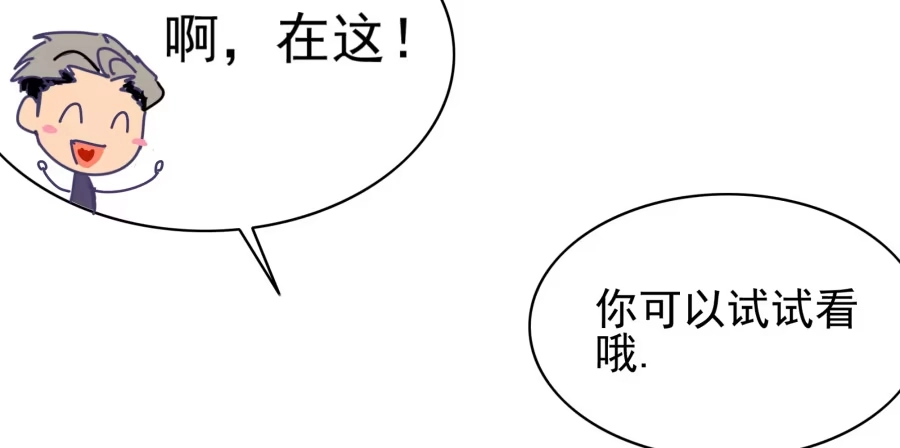 《我可不是老实人》第四话：你的？ 第29页