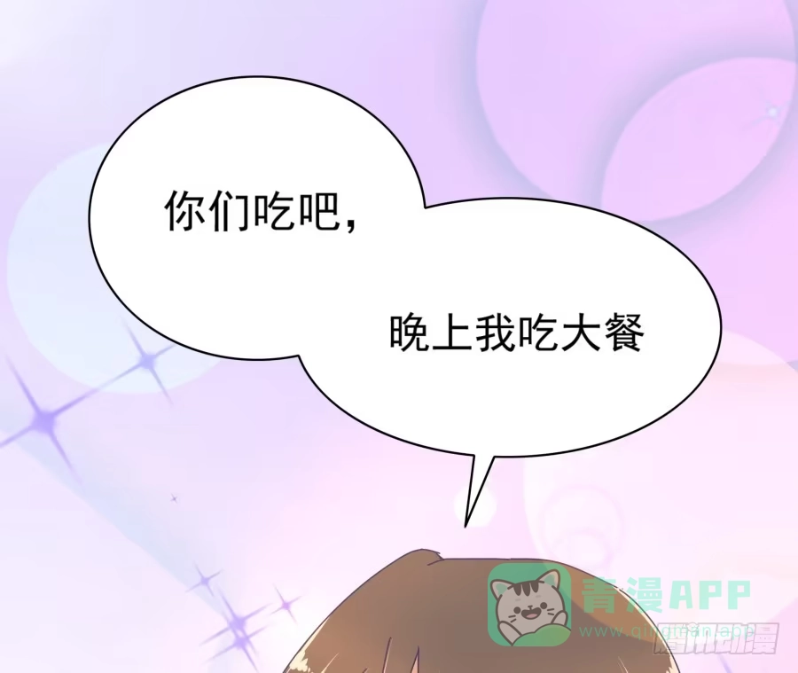 《我可不是老实人》第四话：你的？ 第91页