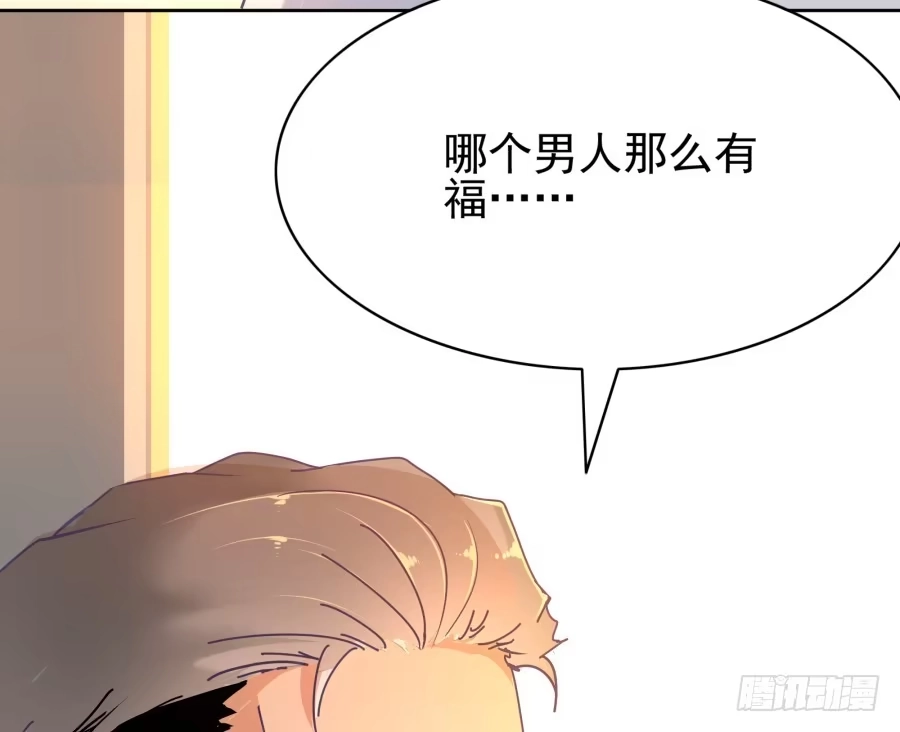 《我可不是老实人》第四话：你的？ 第104页