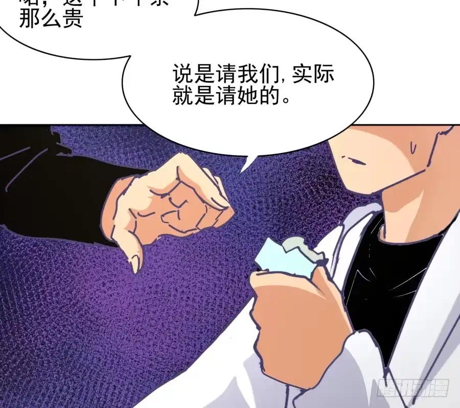 《我可不是老实人》第四话：你的？ 第82页