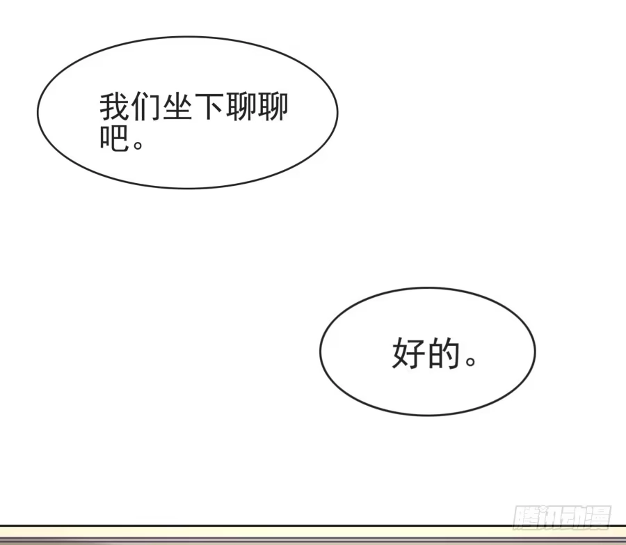 《我可不是老实人》第四话：你的？ 第32页