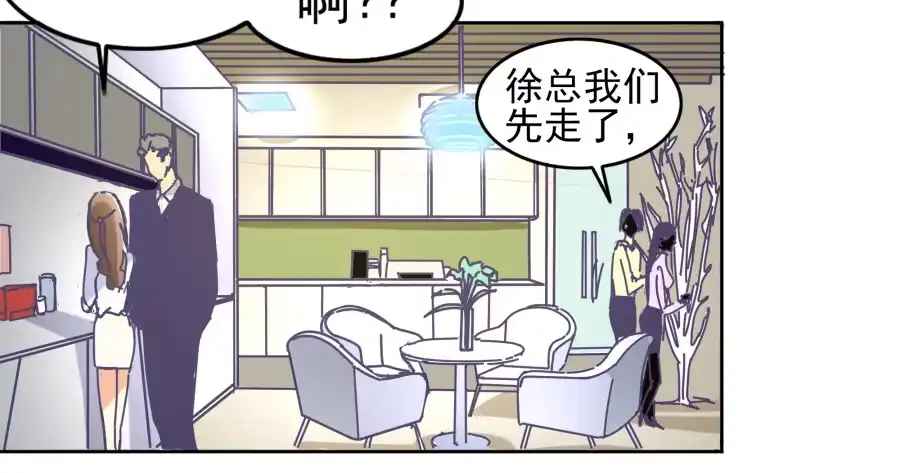 《我可不是老实人》第四话：你的？ 第27页