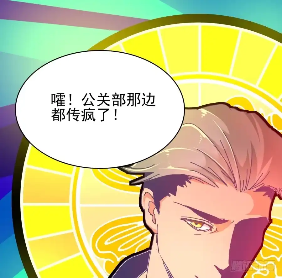 《我可不是老实人》第四话：你的？ 第74页