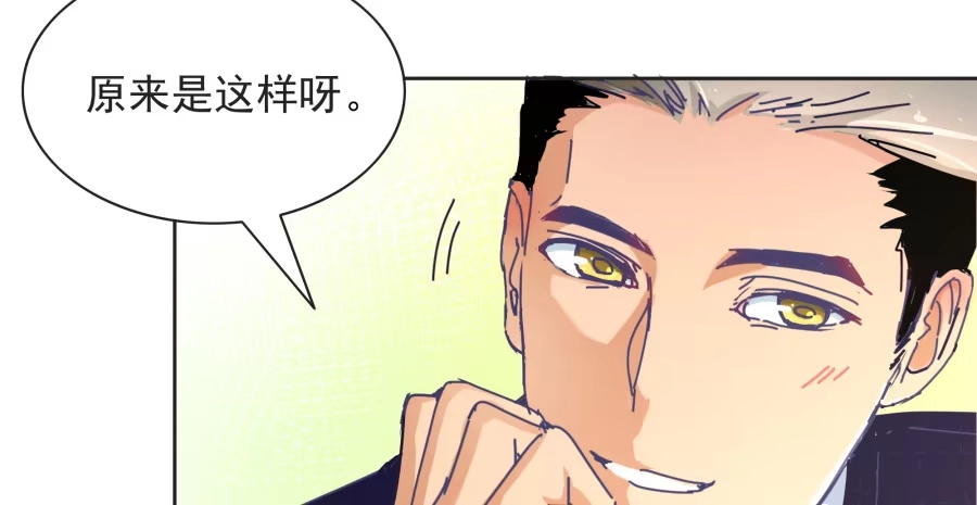 《我可不是老实人》第四话：你的？ 第38页