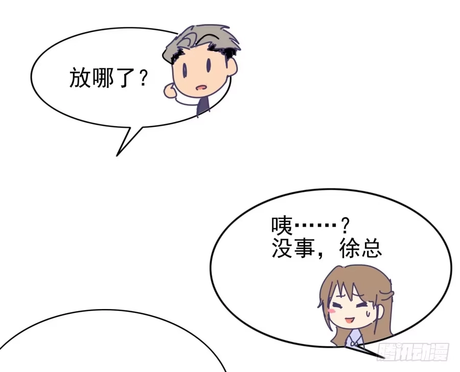 《我可不是老实人》第四话：你的？ 第28页