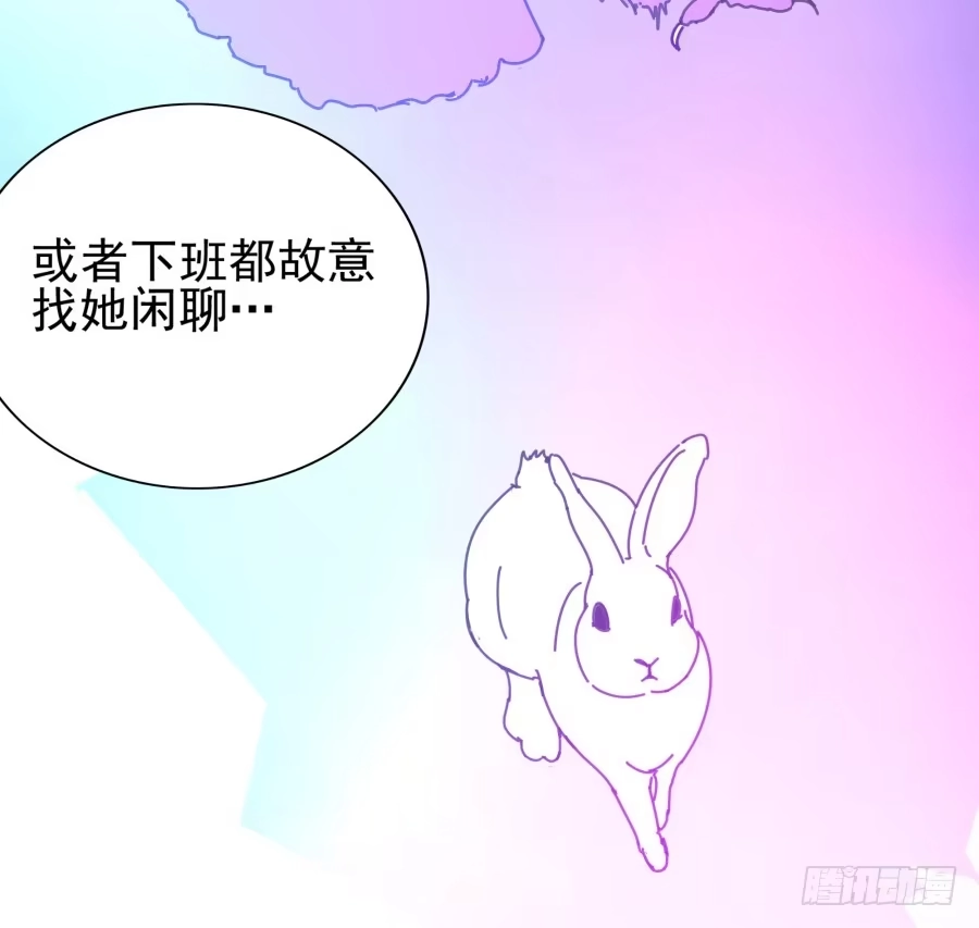 《我可不是老实人》第四话：你的？ 第78页