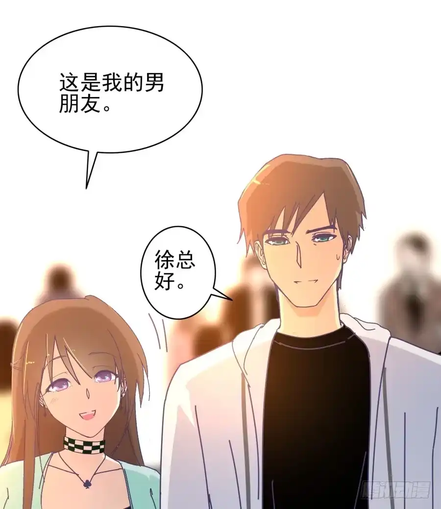 《我可不是老实人》第四话：你的？ 第112页