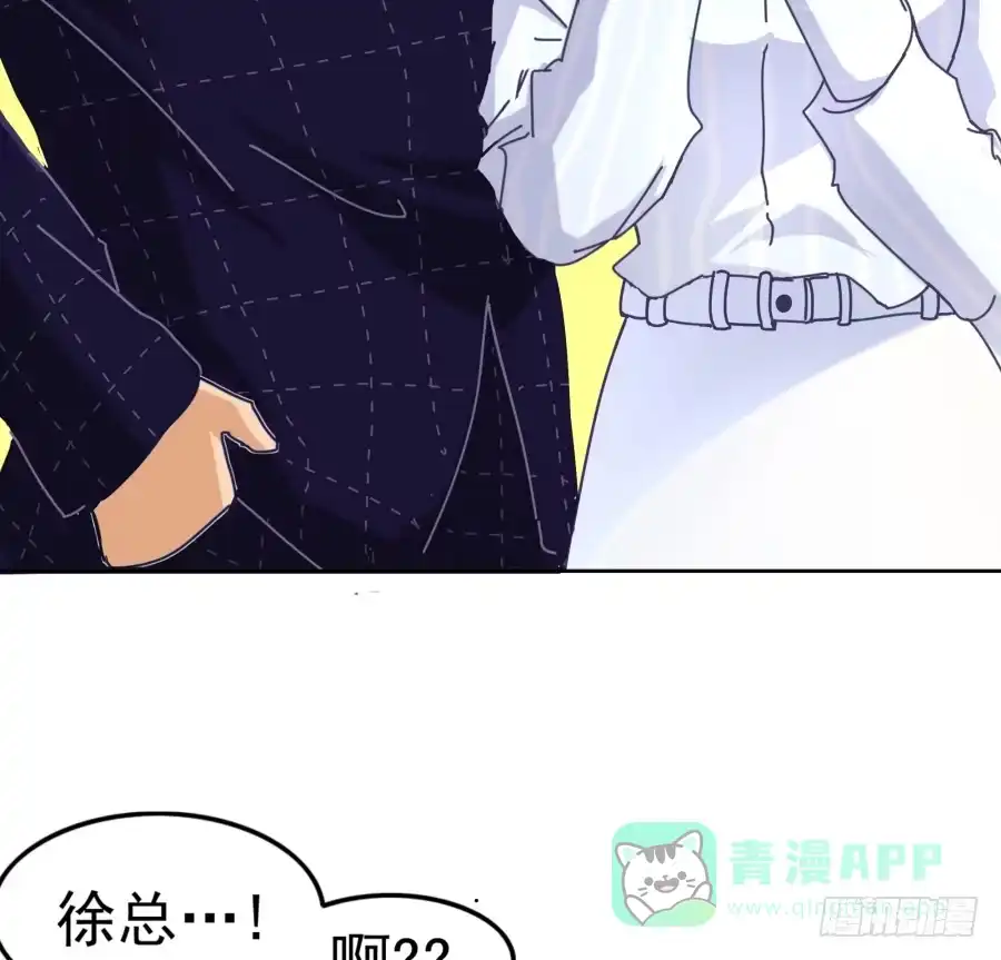 《我可不是老实人》第四话：你的？ 第26页
