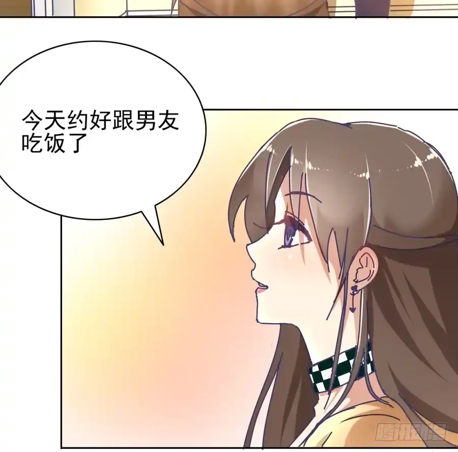 《我可不是老实人》第四话：你的？ 第100页