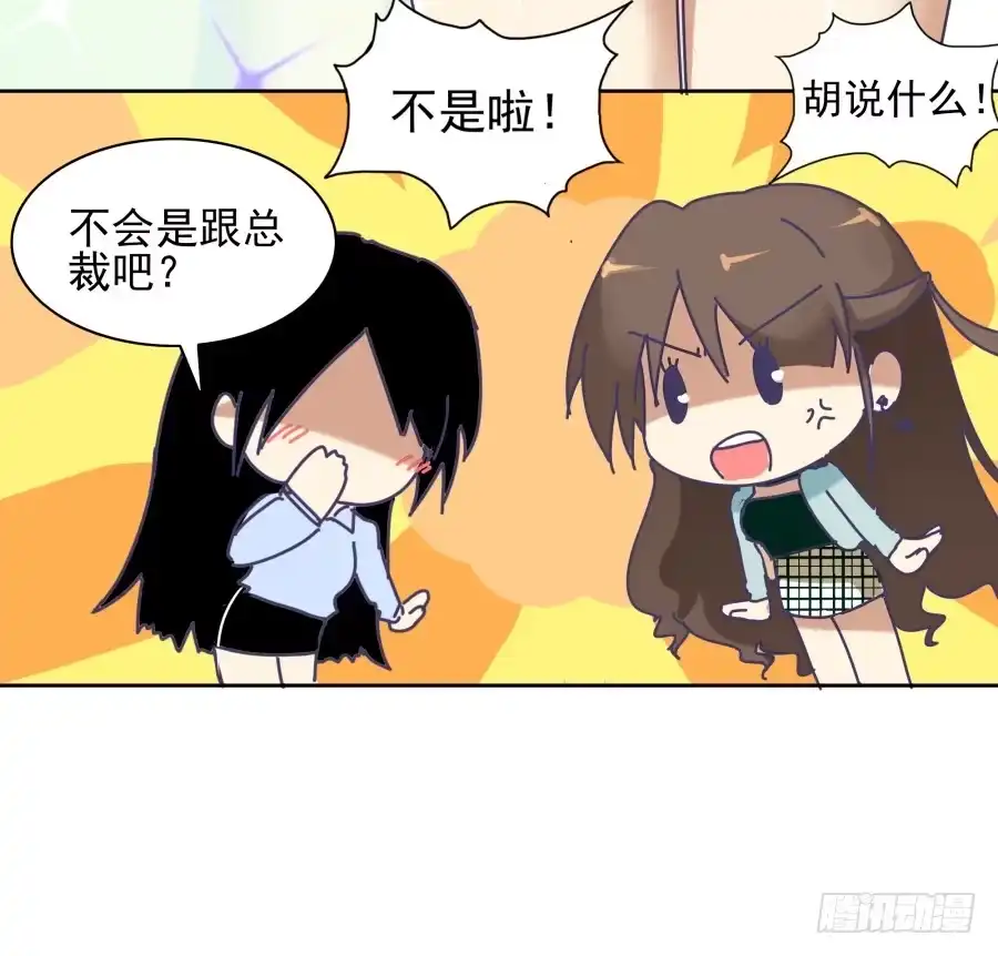 《我可不是老实人》第四话：你的？ 第95页