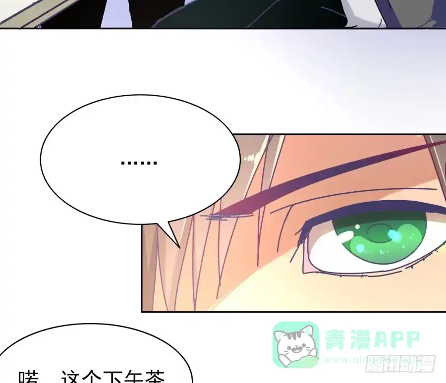 《我可不是老实人》第四话：你的？ 第81页