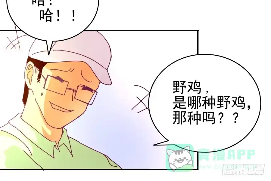 《我可不是老实人》第五话：野鸡，这个也太侮辱人了 第106页