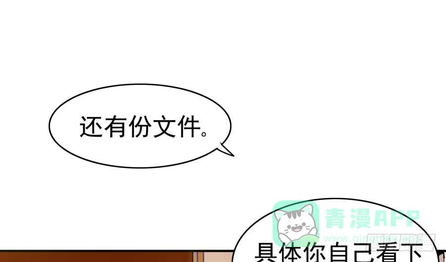 《我可不是老实人》第五话：野鸡，这个也太侮辱人了 第81页