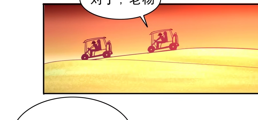 《我可不是老实人》第五话：野鸡，这个也太侮辱人了 第103页
