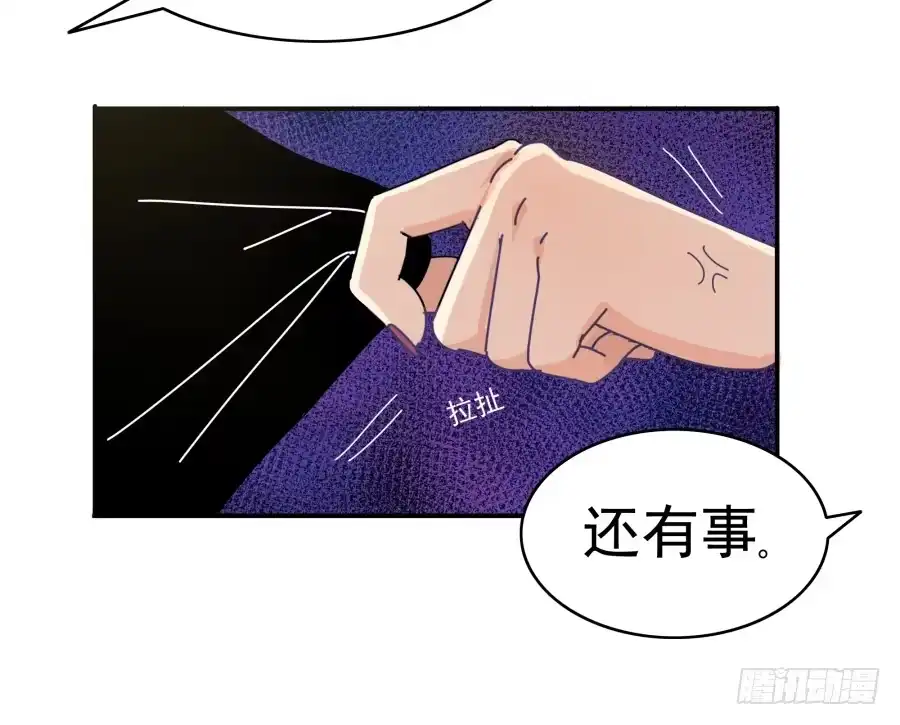 《我可不是老实人》第五话：野鸡，这个也太侮辱人了 第88页