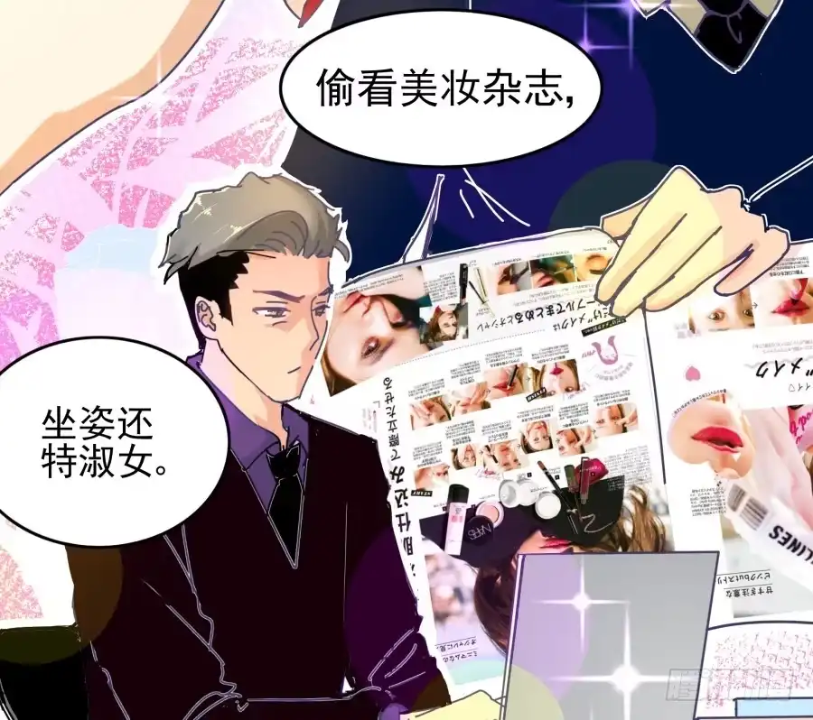 《我可不是老实人》第五话：野鸡，这个也太侮辱人了 第44页