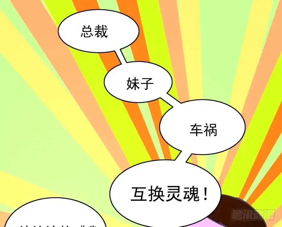 《我可不是老实人》第五话：野鸡，这个也太侮辱人了 第53页