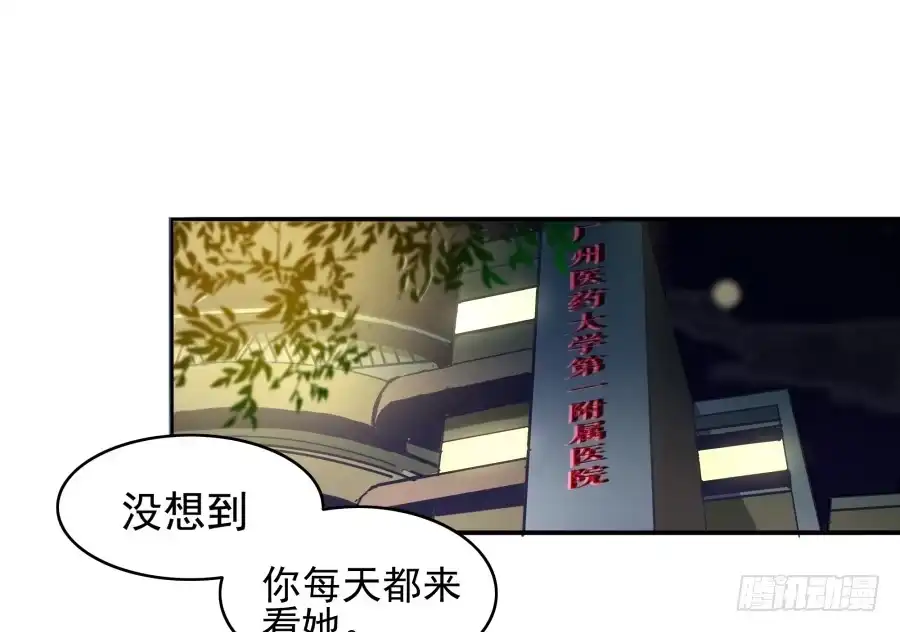 《我可不是老实人》第五话：野鸡，这个也太侮辱人了 第2页
