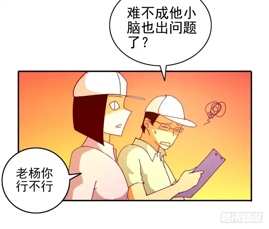 《我可不是老实人》第五话：野鸡，这个也太侮辱人了 第99页