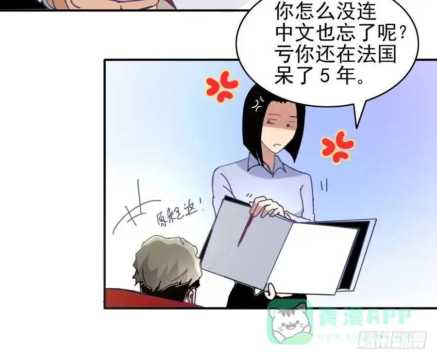 《我可不是老实人》第五话：野鸡，这个也太侮辱人了 第86页
