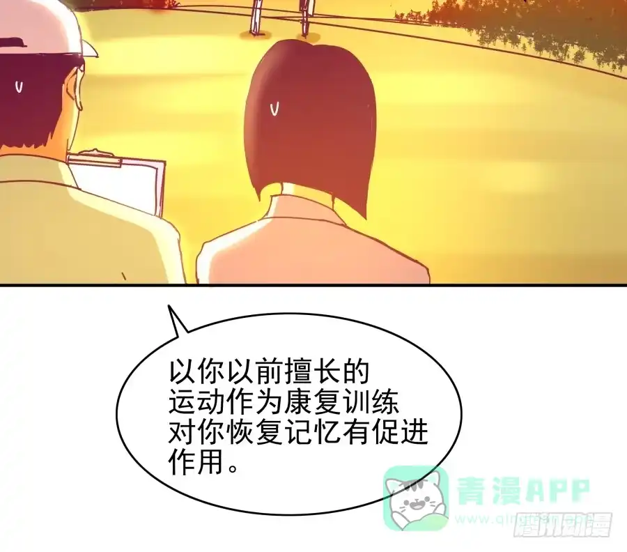 《我可不是老实人》第五话：野鸡，这个也太侮辱人了 第96页