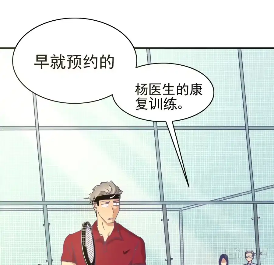 《我可不是老实人》第五话：野鸡，这个也太侮辱人了 第89页