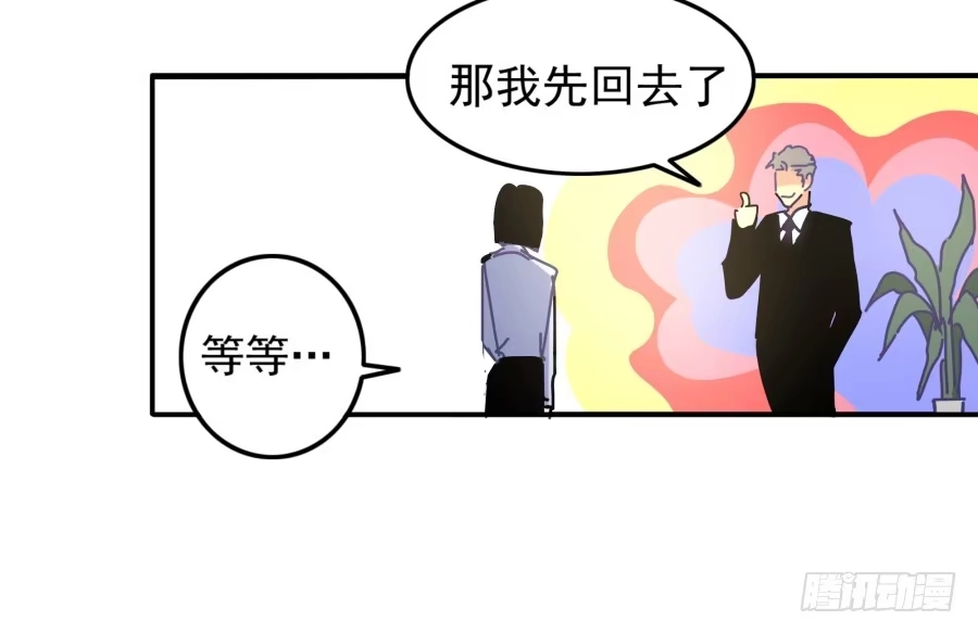 《我可不是老实人》第五话：野鸡，这个也太侮辱人了 第80页