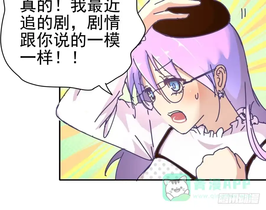 《我可不是老实人》第五话：野鸡，这个也太侮辱人了 第51页
