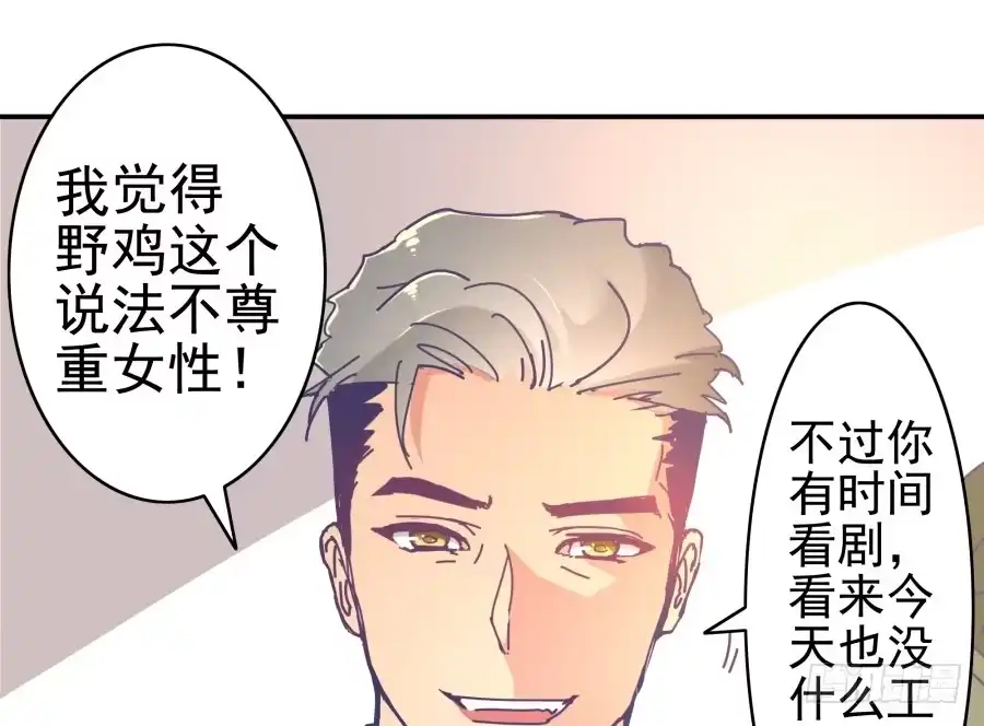 《我可不是老实人》第五话：野鸡，这个也太侮辱人了 第78页