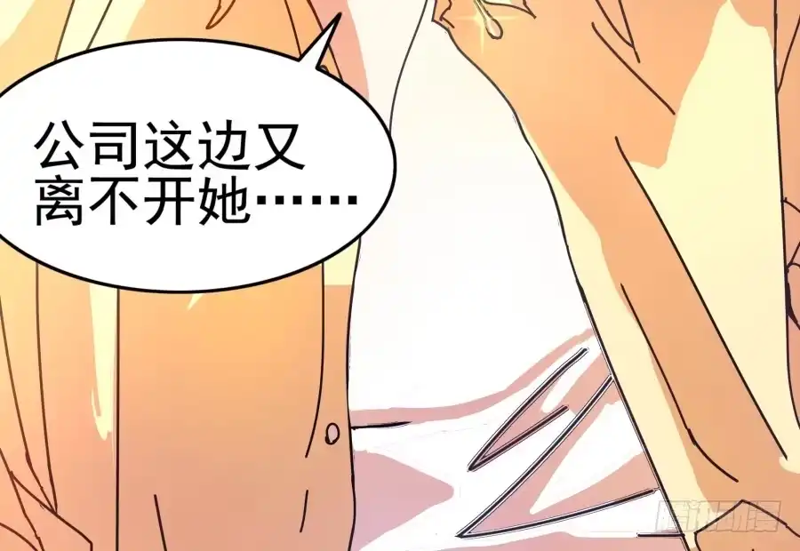 《我可不是老实人》第五话：野鸡，这个也太侮辱人了 第17页