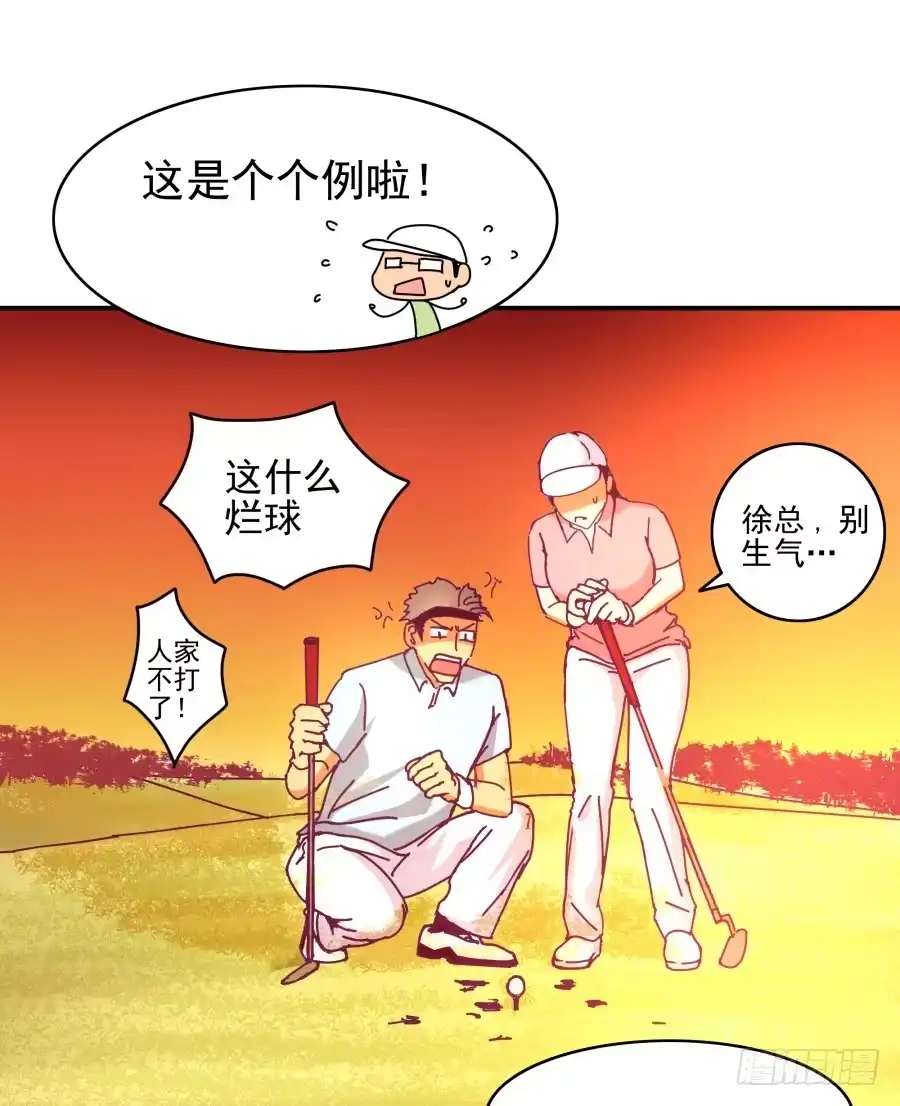 《我可不是老实人》第五话：野鸡，这个也太侮辱人了 第100页