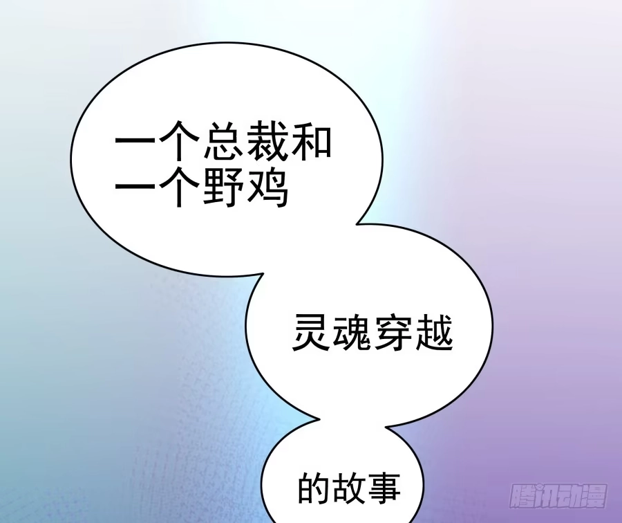 《我可不是老实人》第五话：野鸡，这个也太侮辱人了 第64页