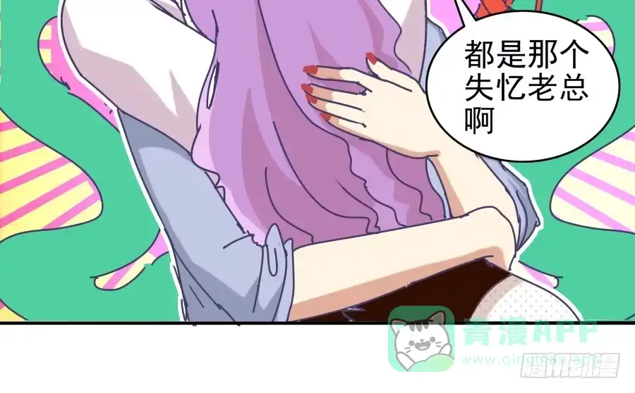 《我可不是老实人》第五话：野鸡，这个也太侮辱人了 第36页