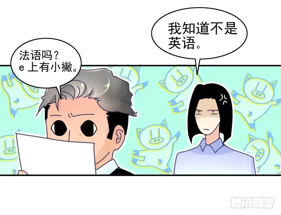 《我可不是老实人》第五话：野鸡，这个也太侮辱人了 第84页