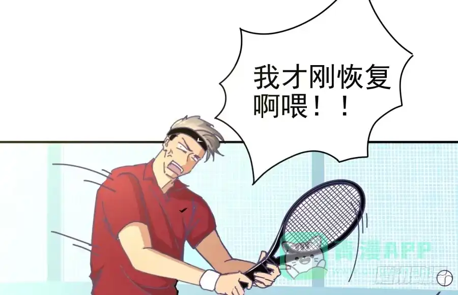 《我可不是老实人》第五话：野鸡，这个也太侮辱人了 第91页