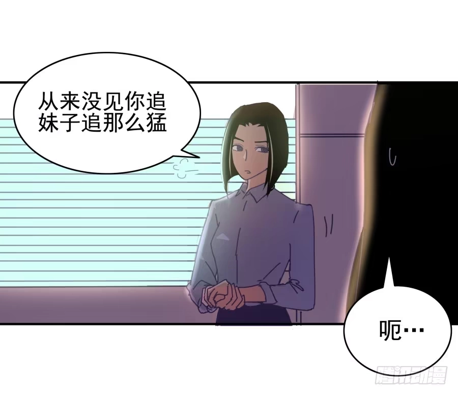 《我可不是老实人》第五话：野鸡，这个也太侮辱人了 第8页