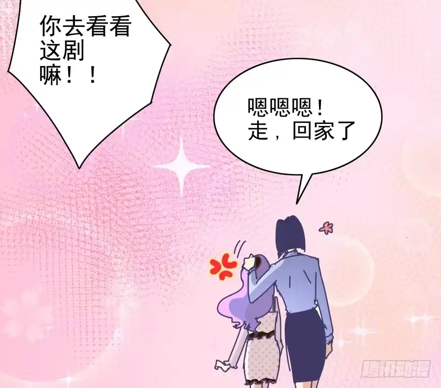 《我可不是老实人》第五话：野鸡，这个也太侮辱人了 第57页